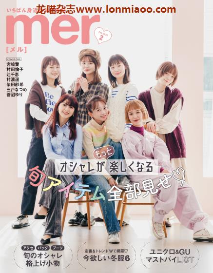 [日本版]mer 森系少女风服饰穿搭 PDF电子杂志 2022年2月刊